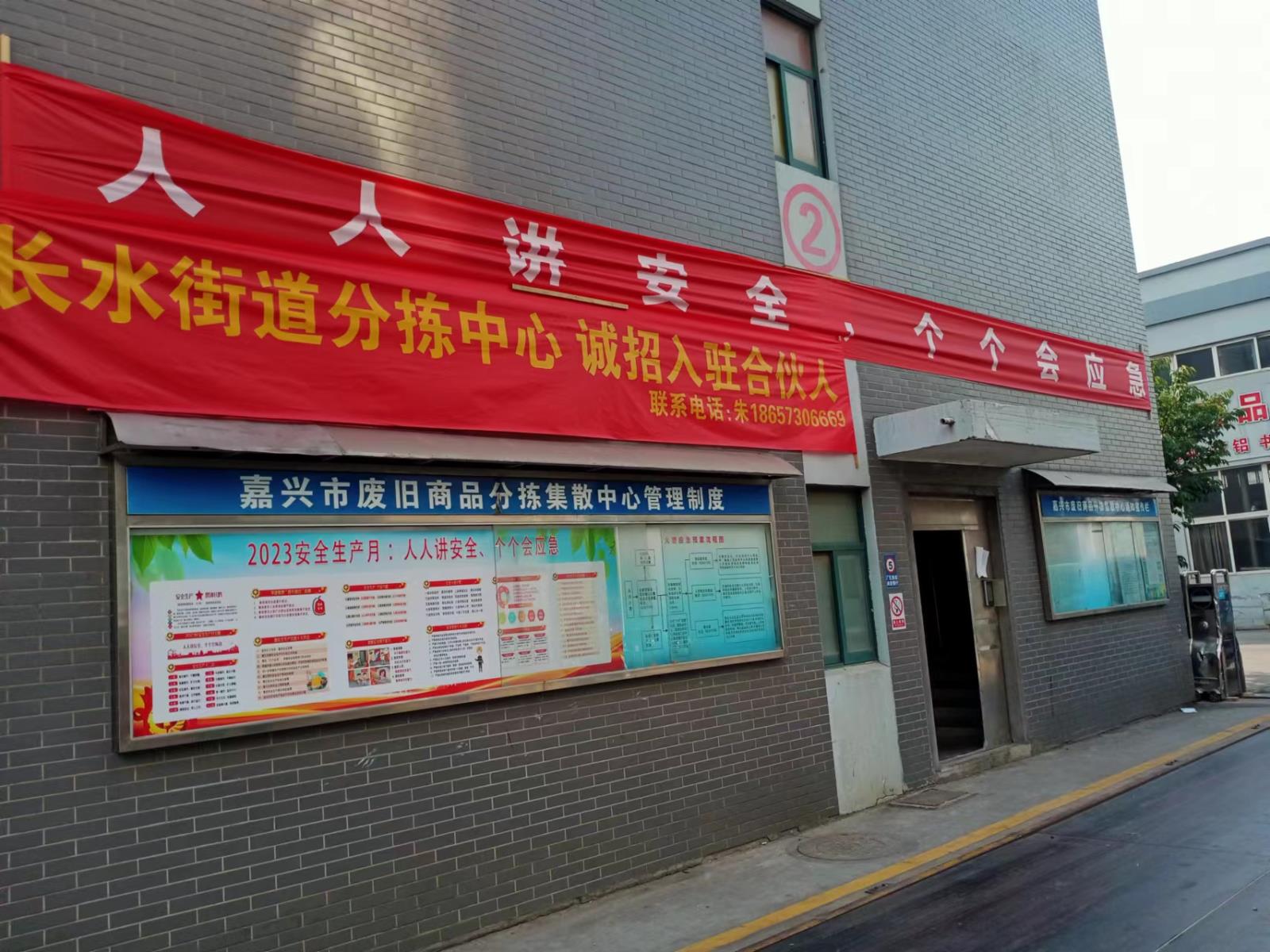 二、經(jīng)開分揀中心掛橫幅和宣傳欄宣傳.jpg